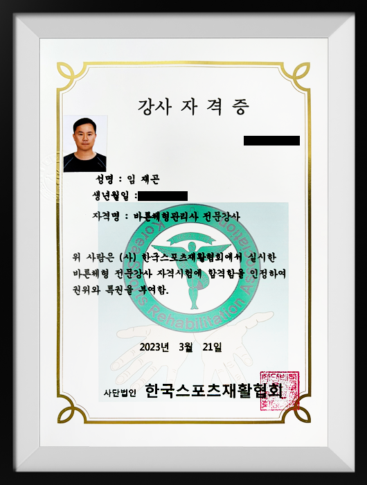바른체형관리사 전문강사 이미지