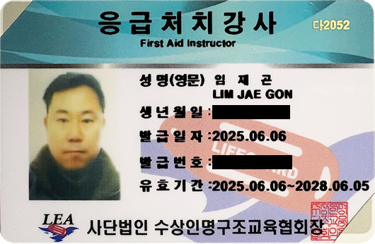응급처치 강사 자격증 이미지